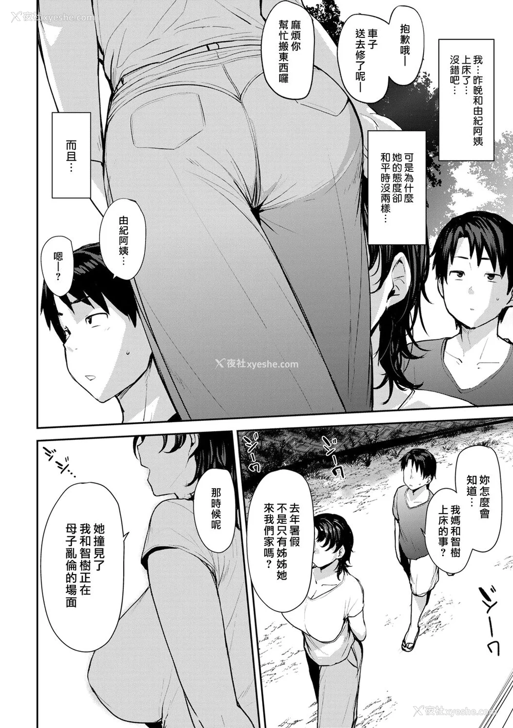 40P - [七尾ゆきじ] 双母交奸日记 [中国翻訳] [无修正] [DL版]
