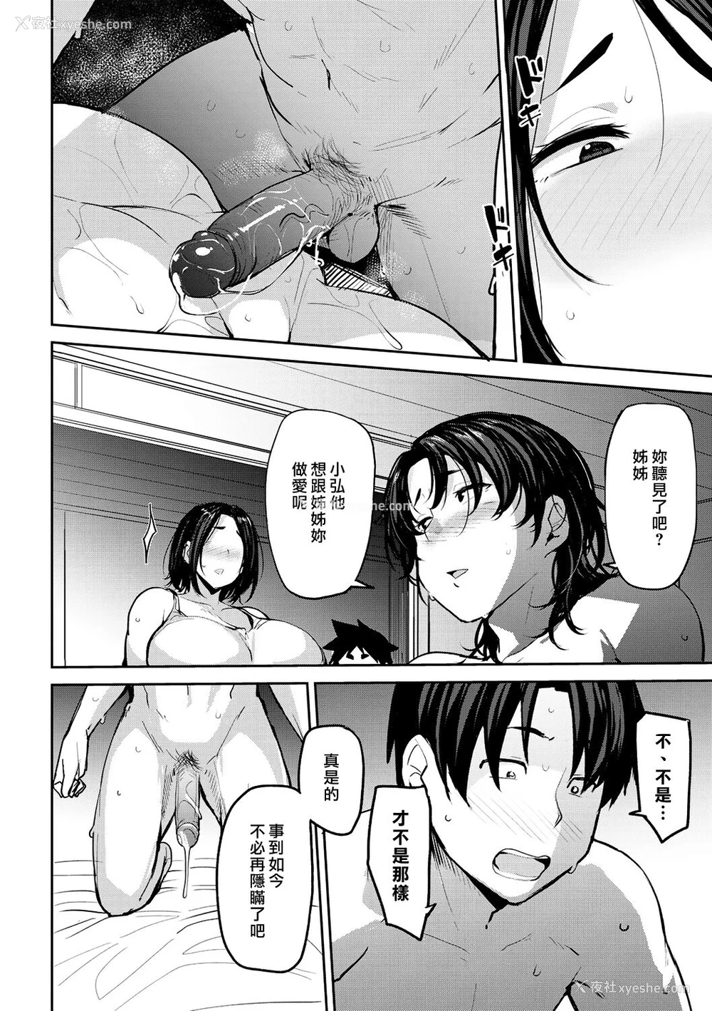 54P - [七尾ゆきじ] 双母交奸日记 [中国翻訳] [无修正] [DL版]