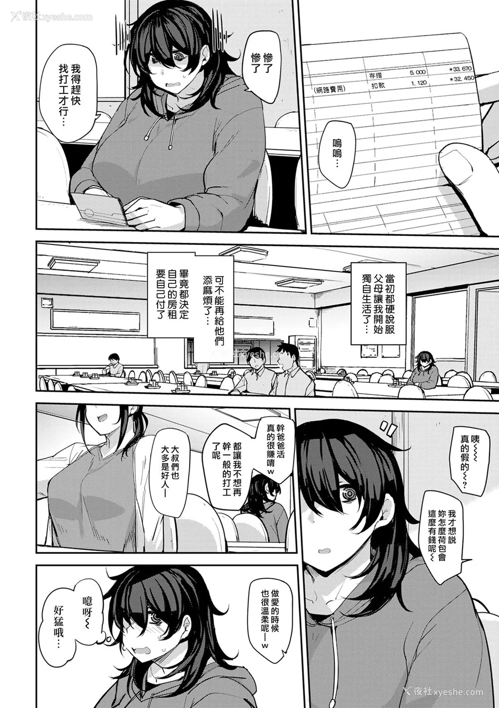 98P - [七尾ゆきじ] 双母交奸日记 [中国翻訳] [无修正] [DL版]