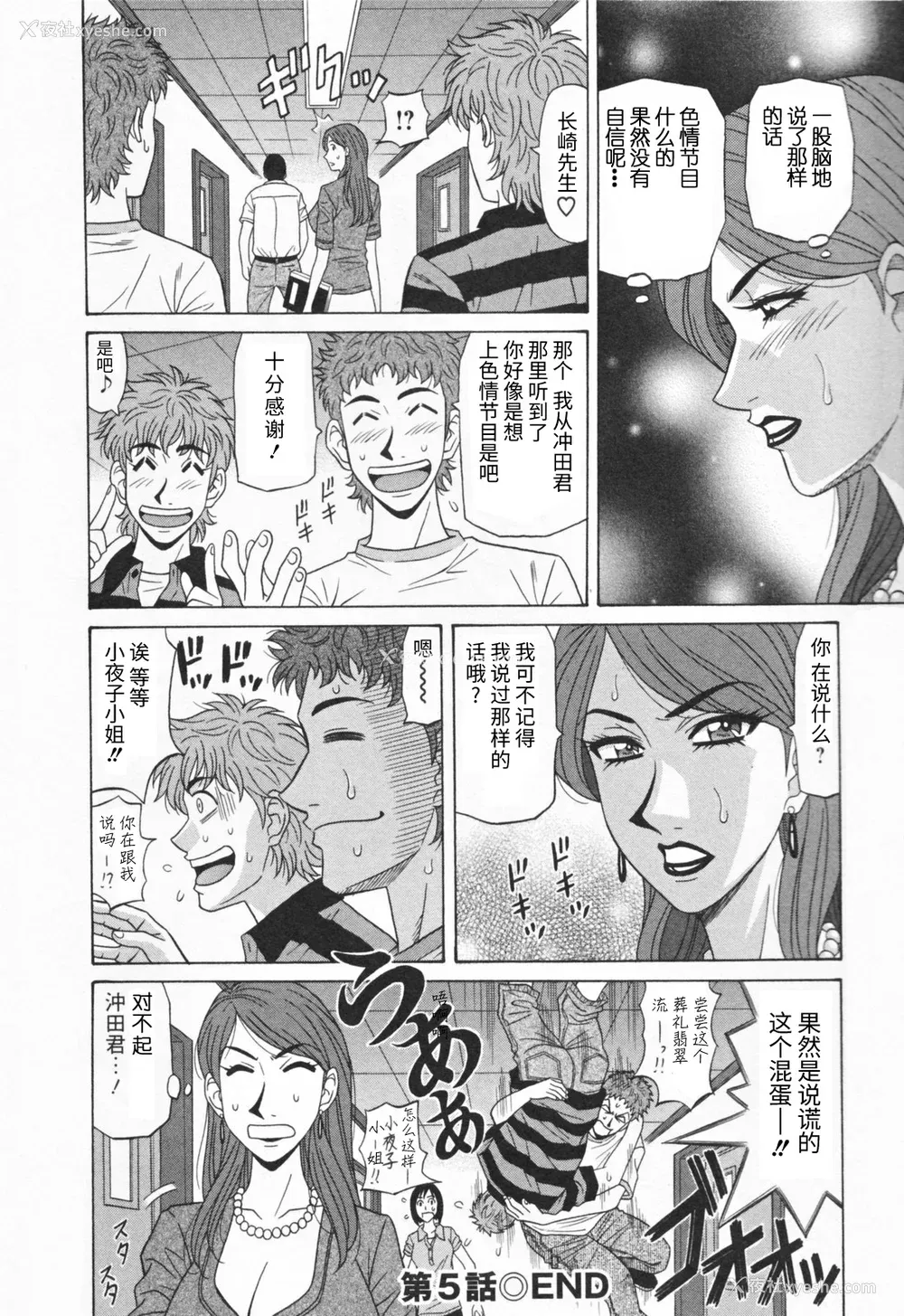 108P - [尾崎晶] 人妻爆乳アナウンサー由里子さん 1 [高高个人汉化]