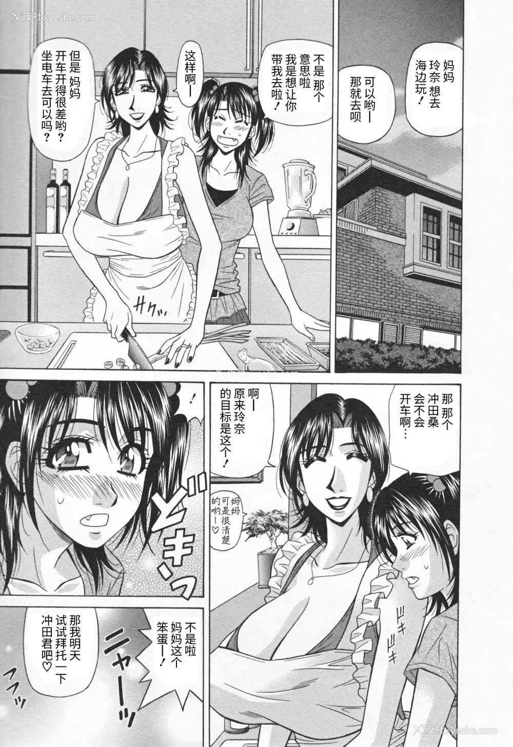 111P - [尾崎晶] 人妻爆乳アナウンサー由里子さん 1 [高高个人汉化]