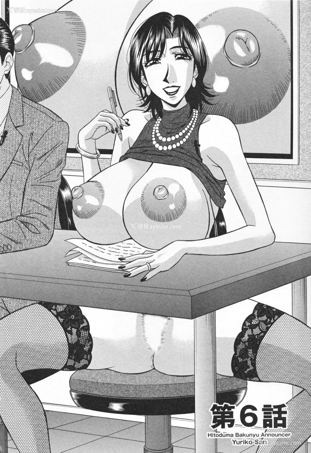 112P - [尾崎晶] 人妻爆乳アナウンサー由里子さん 1 [高高个人汉化]