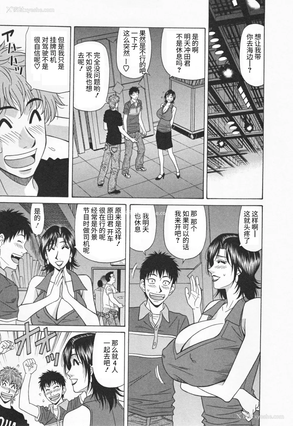 113P - [尾崎晶] 人妻爆乳アナウンサー由里子さん 1 [高高个人汉化]