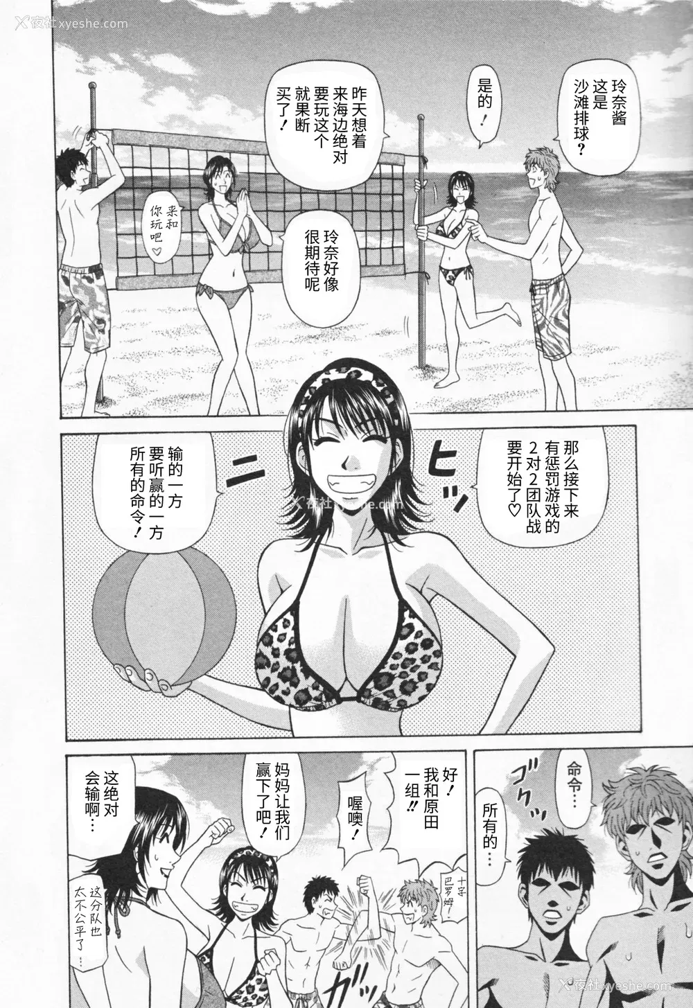 116P - [尾崎晶] 人妻爆乳アナウンサー由里子さん 1 [高高个人汉化]