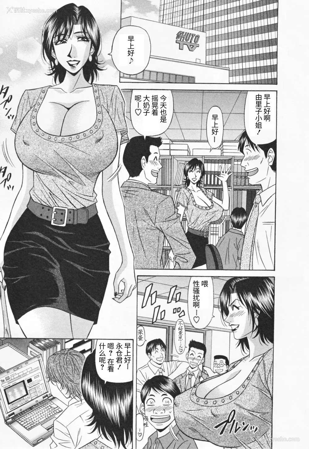 133P - [尾崎晶] 人妻爆乳アナウンサー由里子さん 1 [高高个人汉化]
