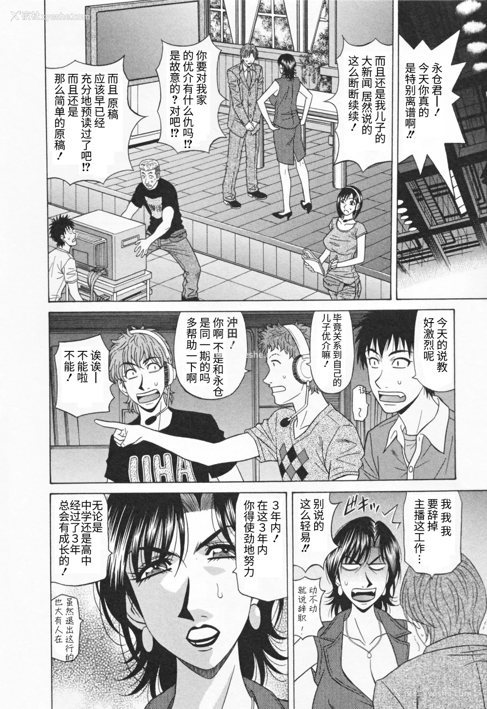 136P - [尾崎晶] 人妻爆乳アナウンサー由里子さん 1 [高高个人汉化]