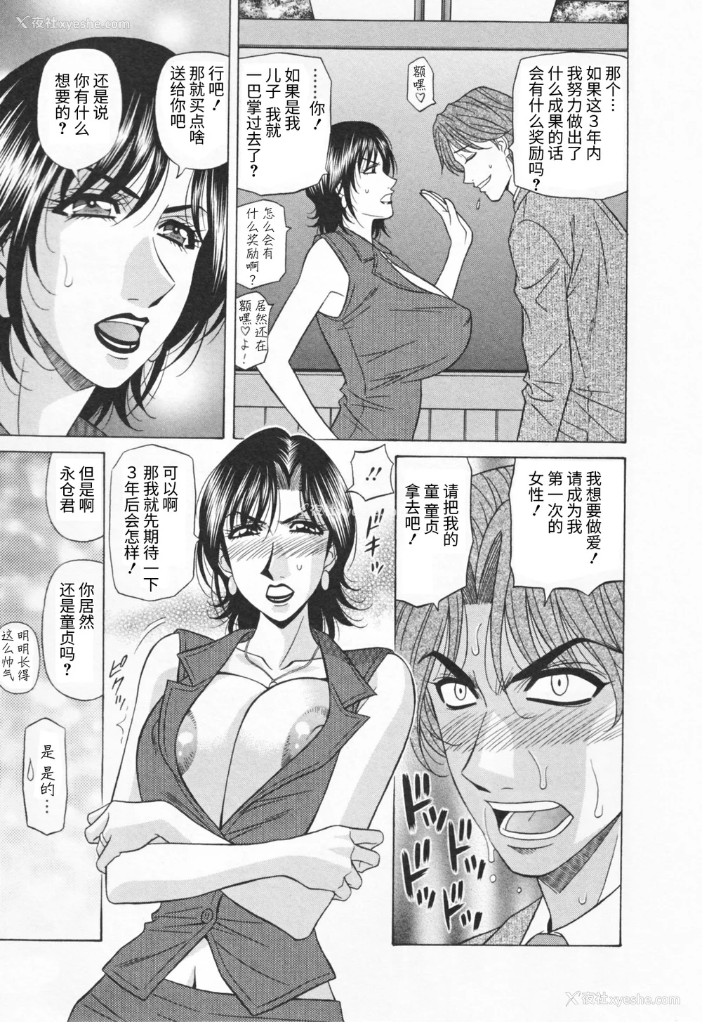 137P - [尾崎晶] 人妻爆乳アナウンサー由里子さん 1 [高高个人汉化]