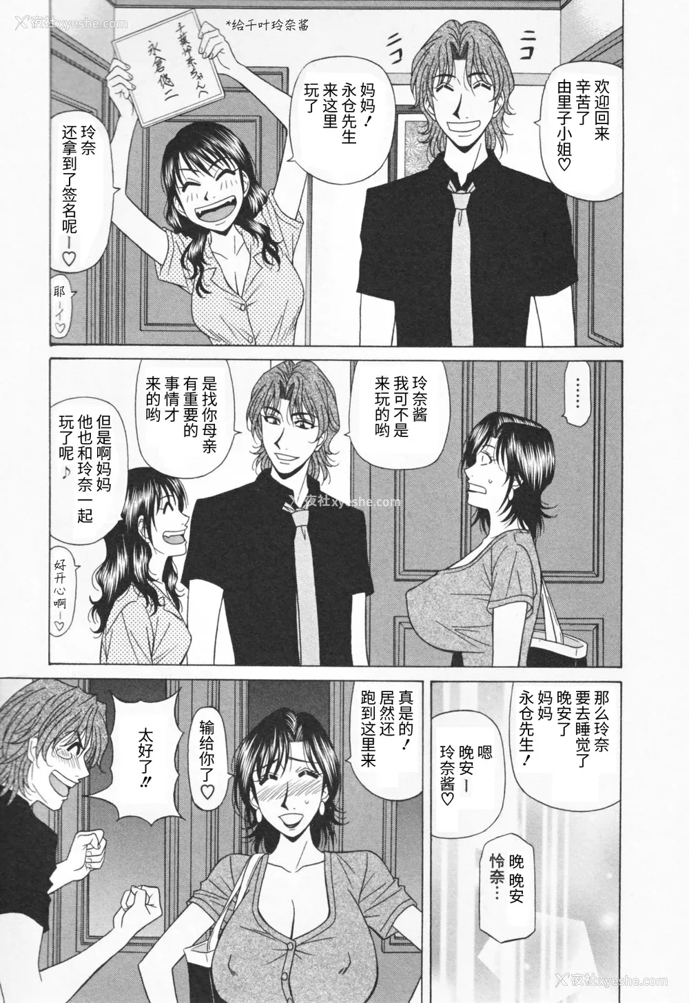 139P - [尾崎晶] 人妻爆乳アナウンサー由里子さん 1 [高高个人汉化]