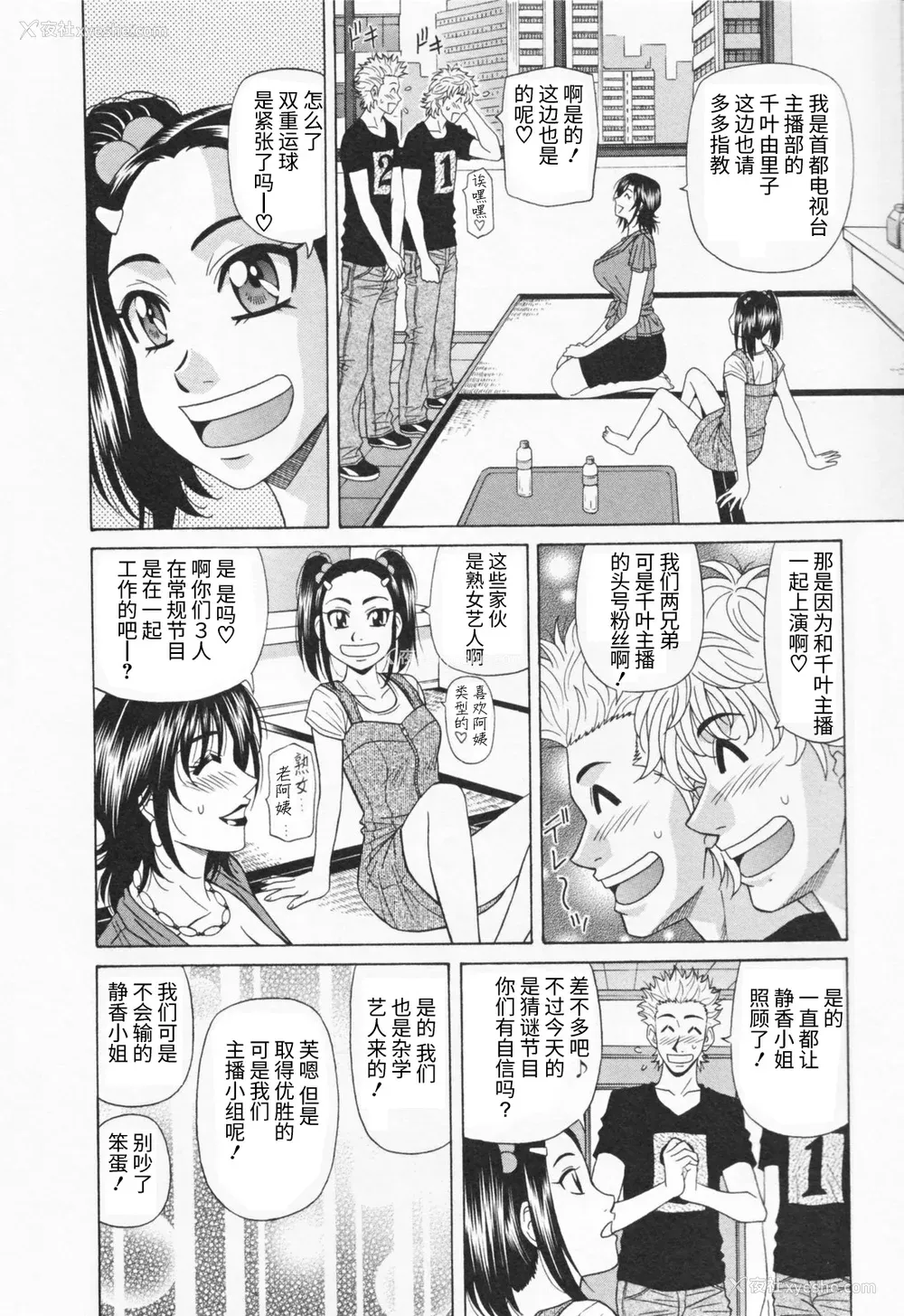 152P - [尾崎晶] 人妻爆乳アナウンサー由里子さん 1 [高高个人汉化]