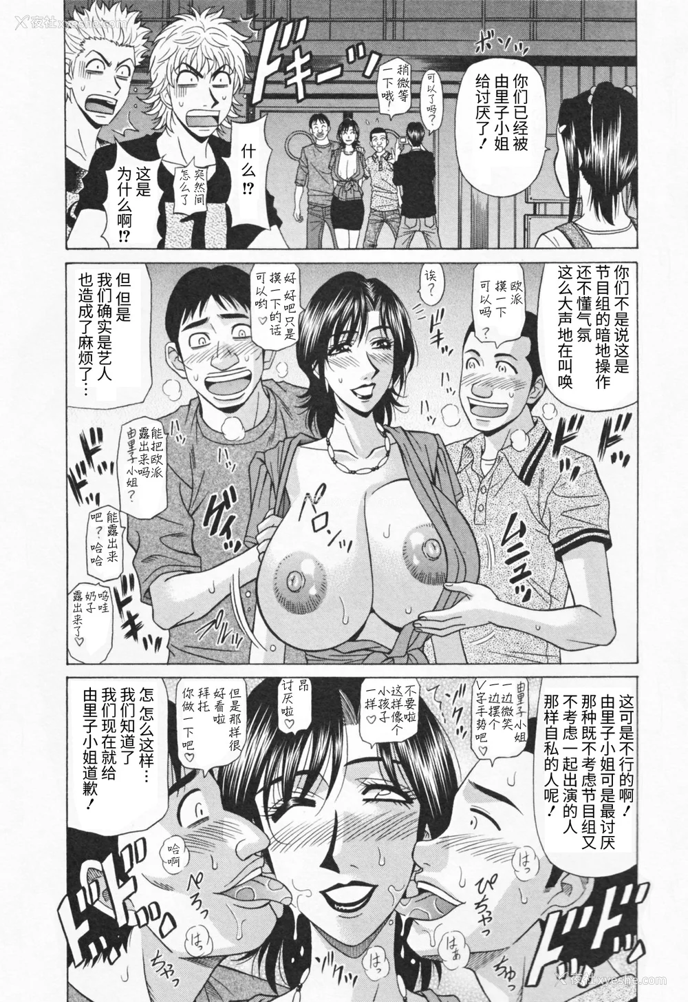 156P - [尾崎晶] 人妻爆乳アナウンサー由里子さん 1 [高高个人汉化]