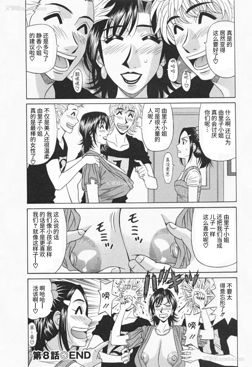 170P - [尾崎晶] 人妻爆乳アナウンサー由里子さん 1 [高高个人汉化]