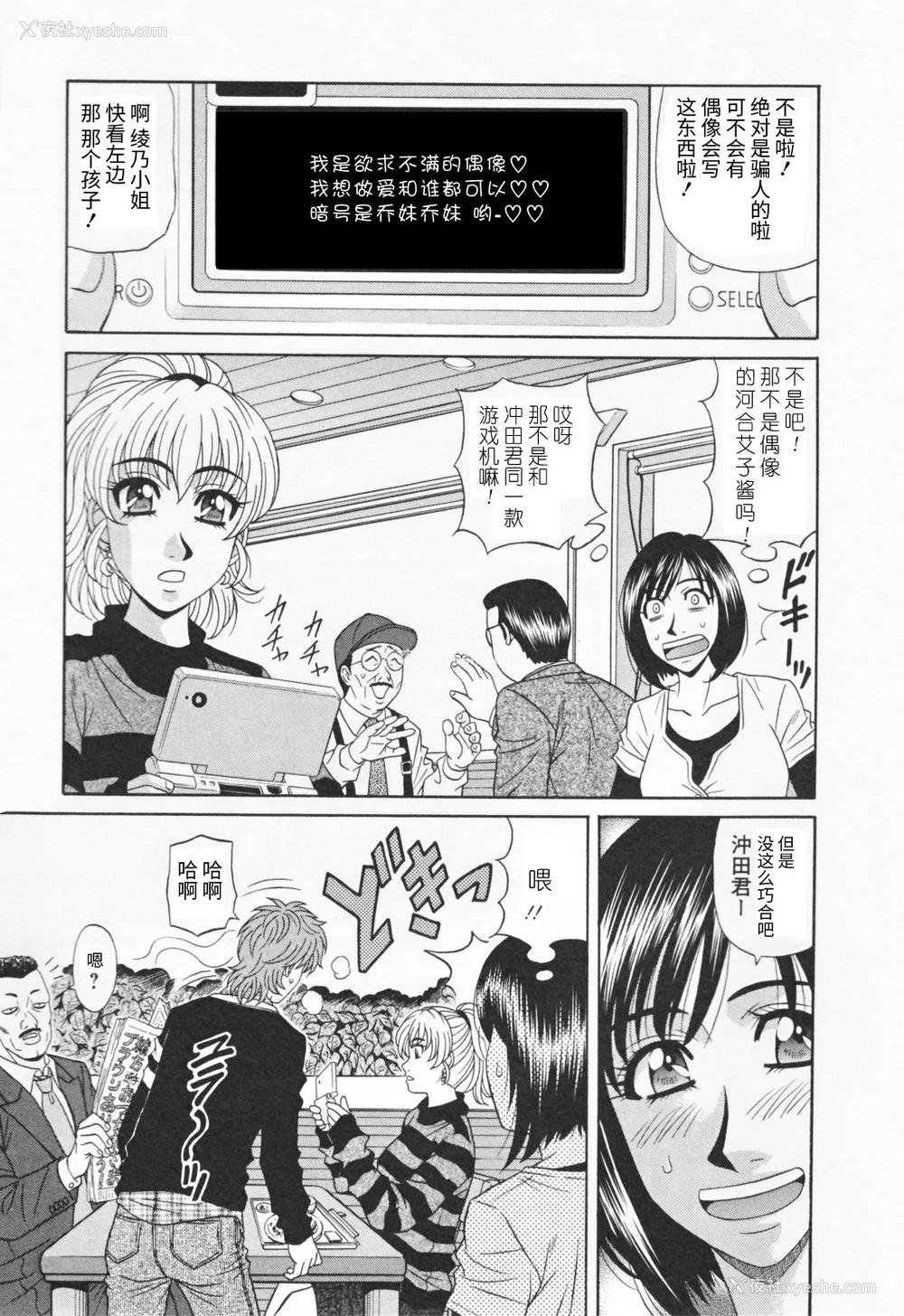 173P - [尾崎晶] 人妻爆乳アナウンサー由里子さん 1 [高高个人汉化]