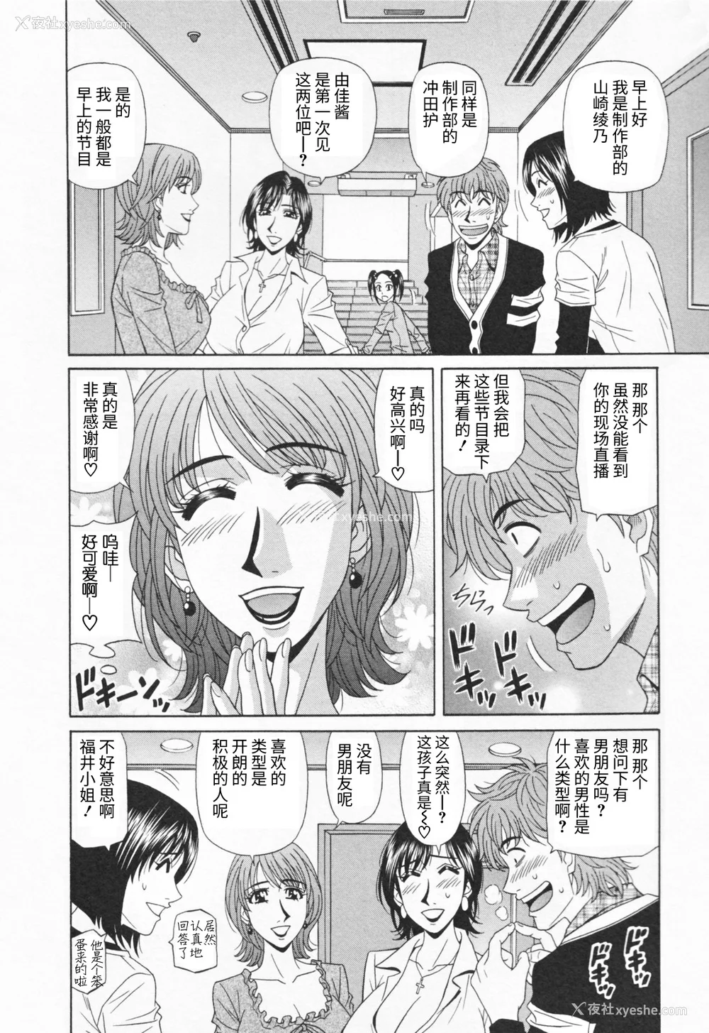 176P - [尾崎晶] 人妻爆乳アナウンサー由里子さん 1 [高高个人汉化]