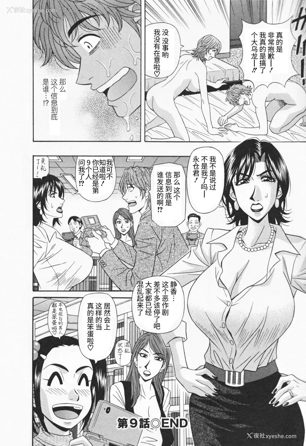 190P - [尾崎晶] 人妻爆乳アナウンサー由里子さん 1 [高高个人汉化]