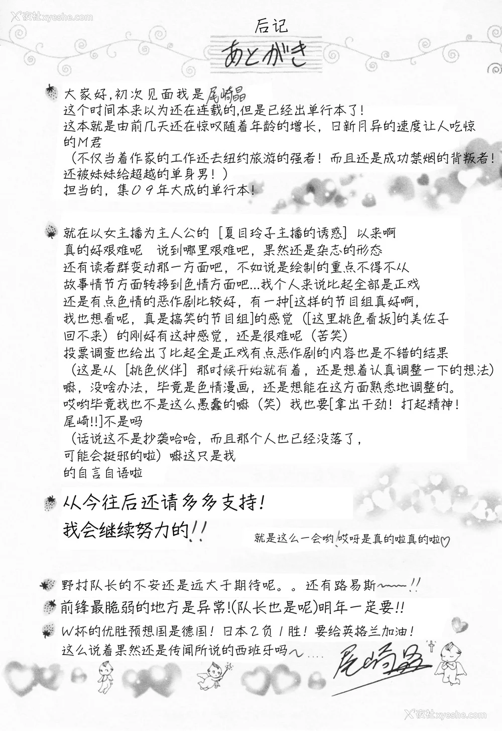 191P - [尾崎晶] 人妻爆乳アナウンサー由里子さん 1 [高高个人汉化]