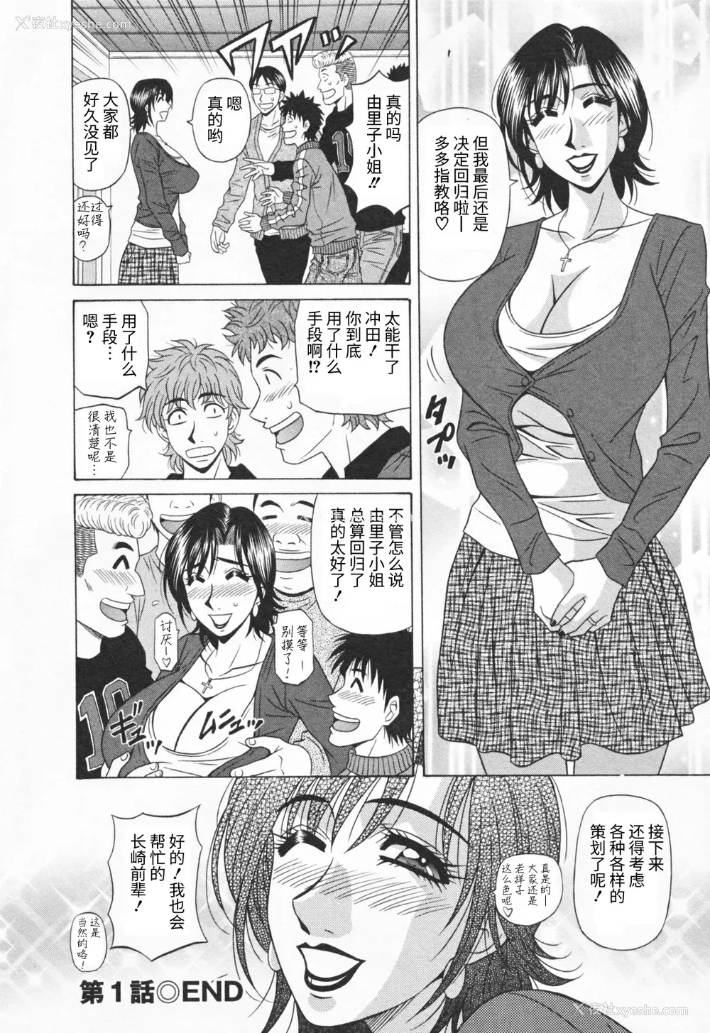 28P - [尾崎晶] 人妻爆乳アナウンサー由里子さん 1 [高高个人汉化]