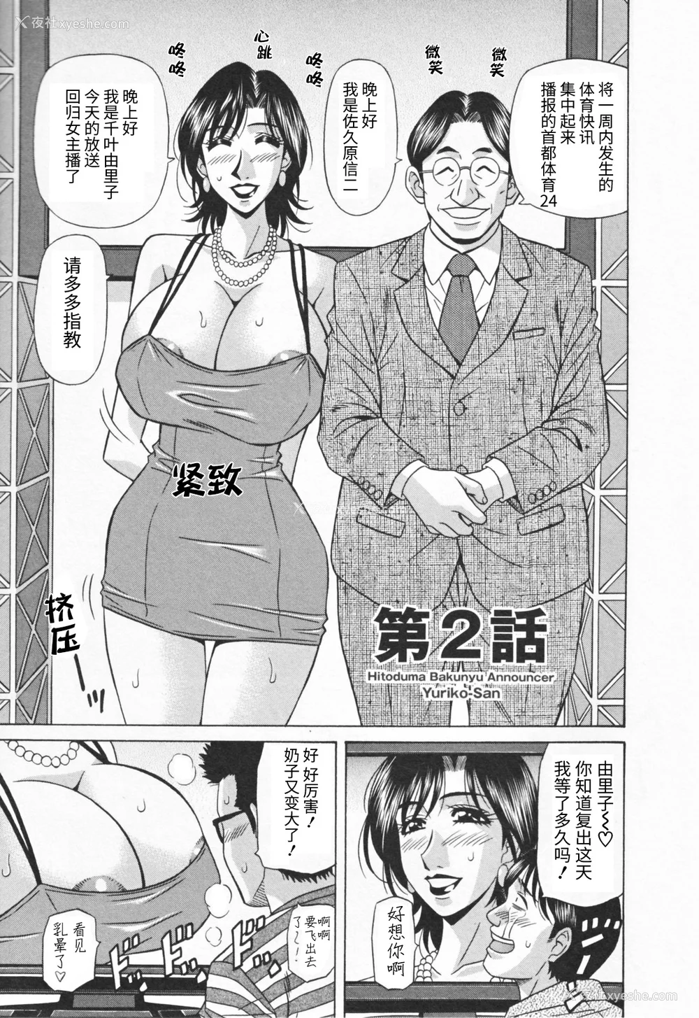 31P - [尾崎晶] 人妻爆乳アナウンサー由里子さん 1 [高高个人汉化]