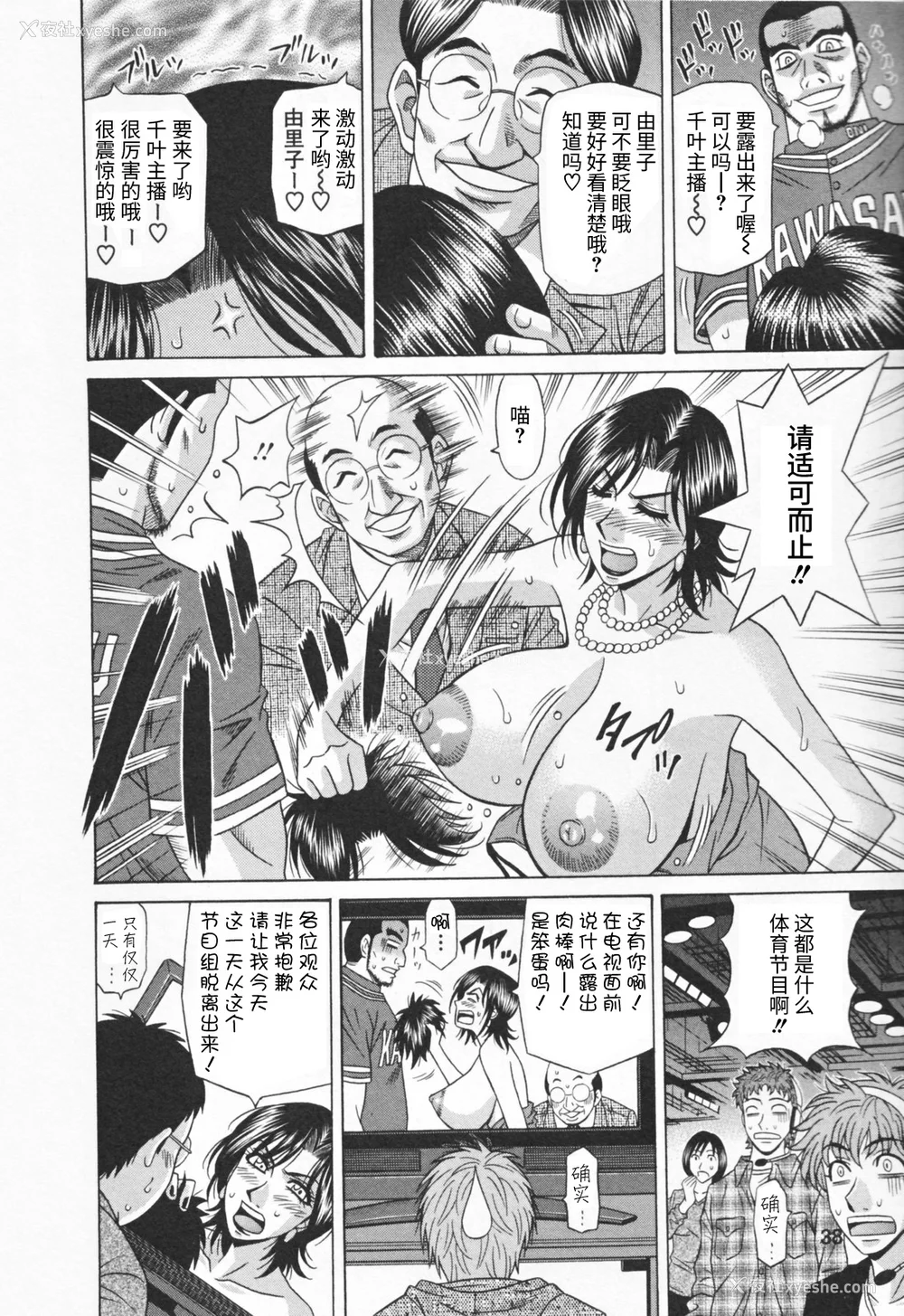 38P - [尾崎晶] 人妻爆乳アナウンサー由里子さん 1 [高高个人汉化]