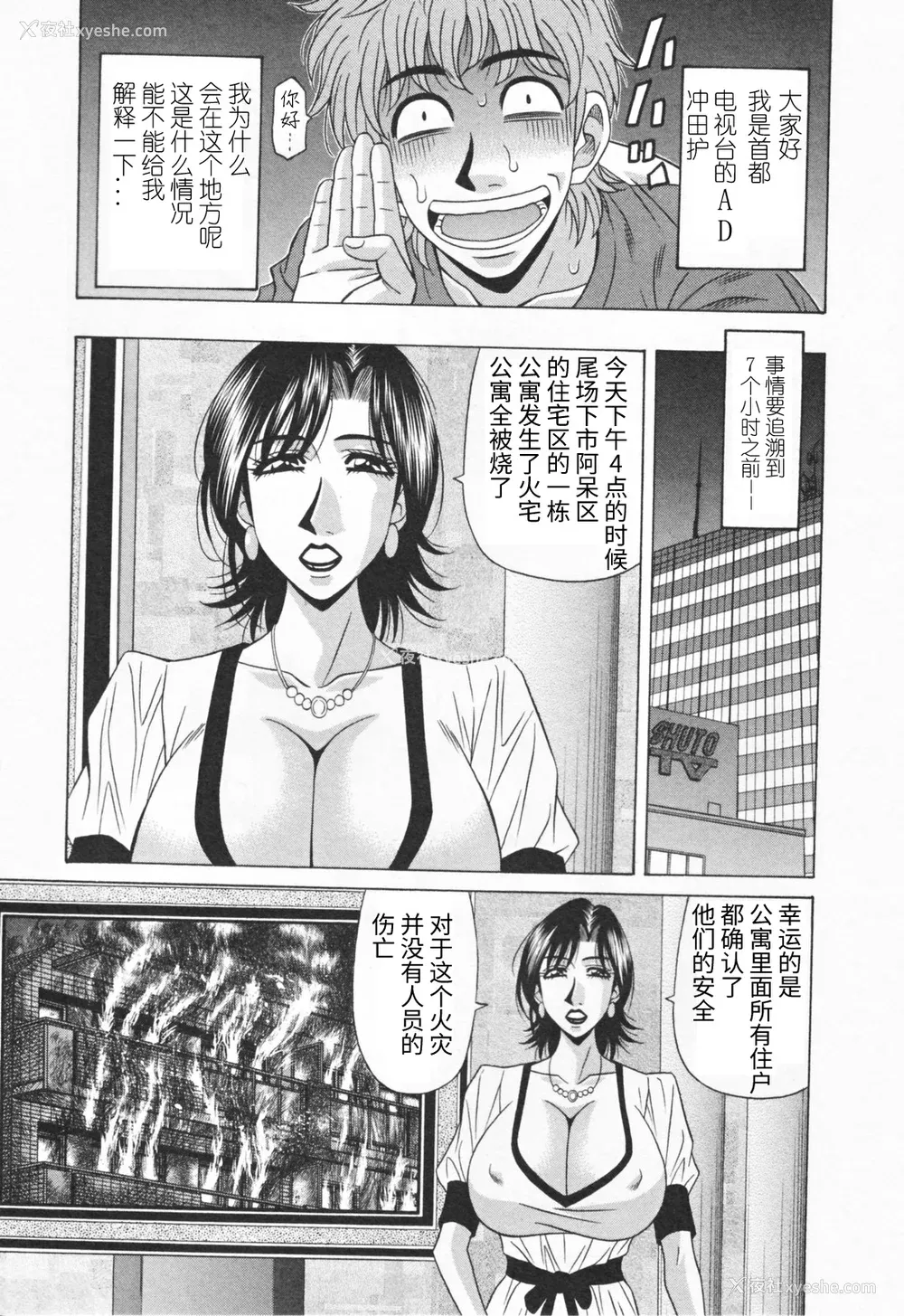 53P - [尾崎晶] 人妻爆乳アナウンサー由里子さん 1 [高高个人汉化]