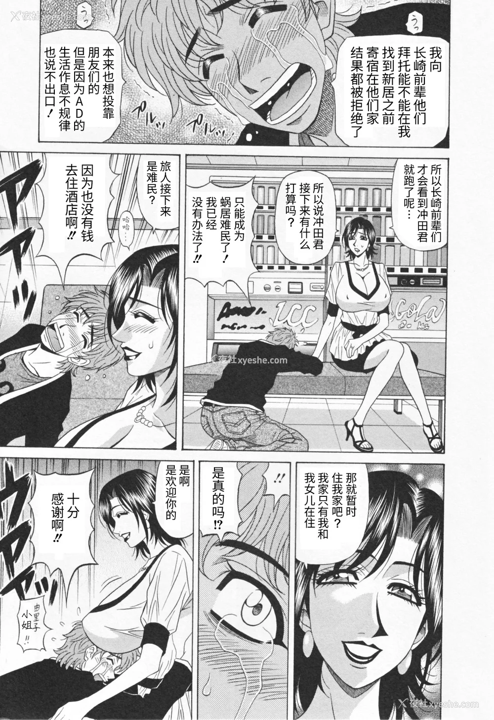 55P - [尾崎晶] 人妻爆乳アナウンサー由里子さん 1 [高高个人汉化]