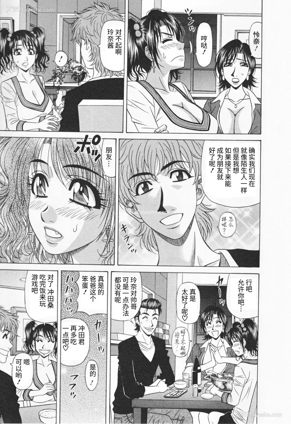 57P - [尾崎晶] 人妻爆乳アナウンサー由里子さん 1 [高高个人汉化]