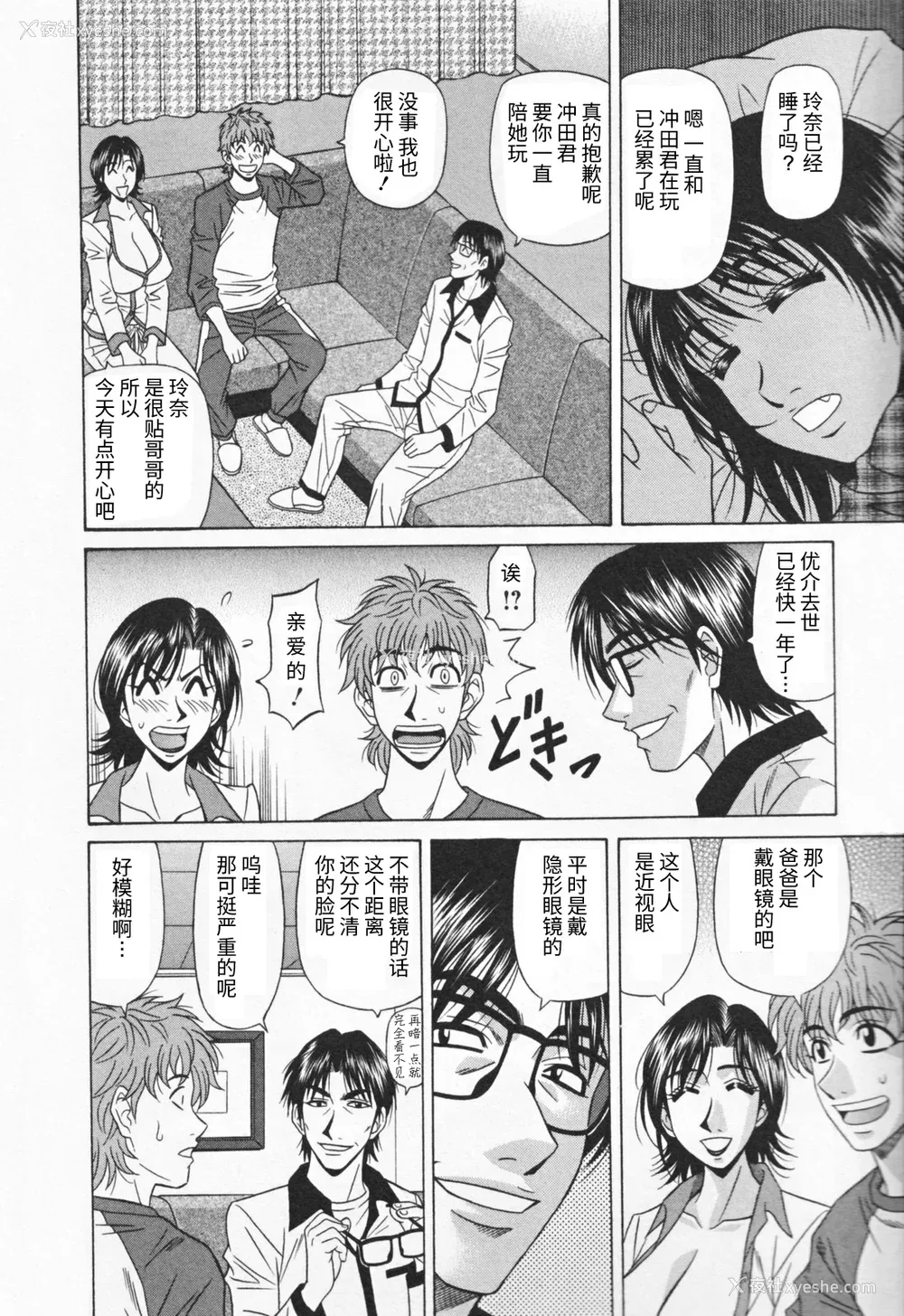 58P - [尾崎晶] 人妻爆乳アナウンサー由里子さん 1 [高高个人汉化]