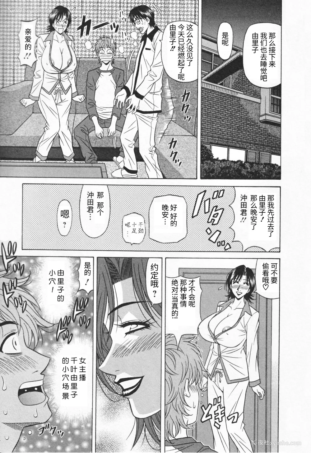 59P - [尾崎晶] 人妻爆乳アナウンサー由里子さん 1 [高高个人汉化]