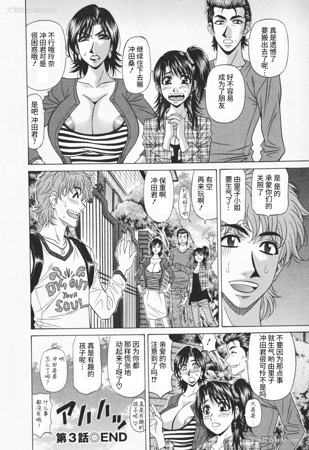 68P - [尾崎晶] 人妻爆乳アナウンサー由里子さん 1 [高高个人汉化]