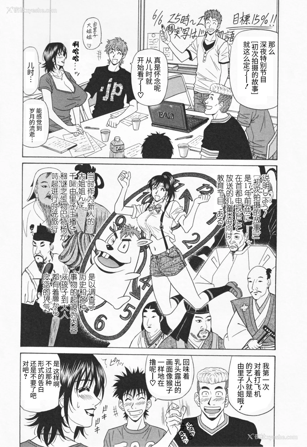71P - [尾崎晶] 人妻爆乳アナウンサー由里子さん 1 [高高个人汉化]