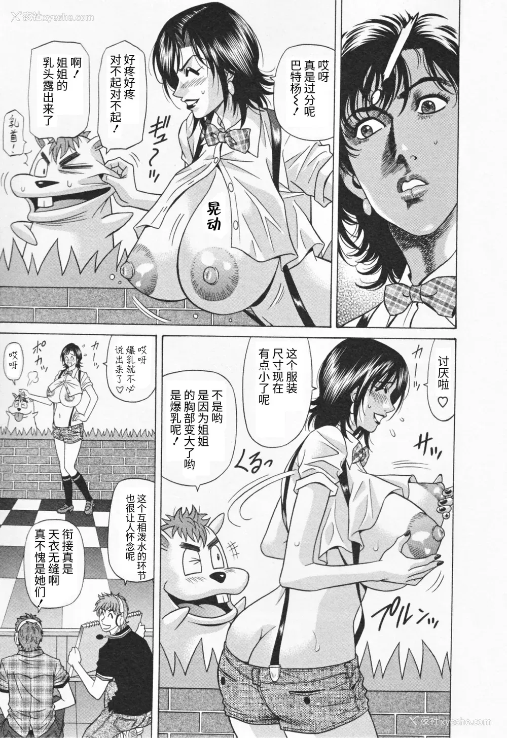 73P - [尾崎晶] 人妻爆乳アナウンサー由里子さん 1 [高高个人汉化]