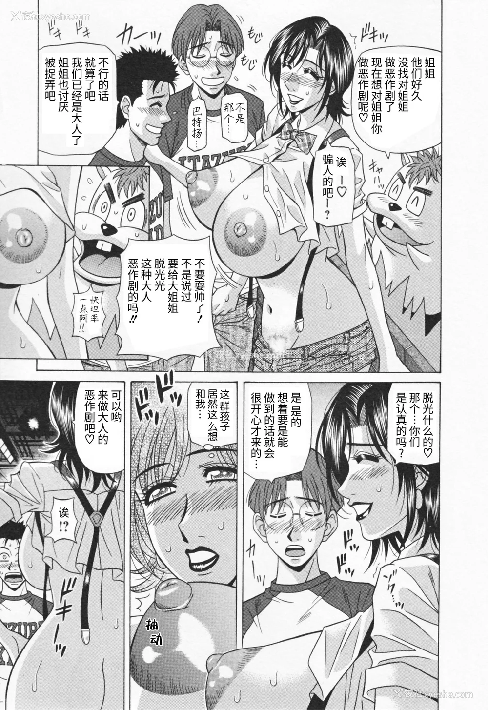 77P - [尾崎晶] 人妻爆乳アナウンサー由里子さん 1 [高高个人汉化]