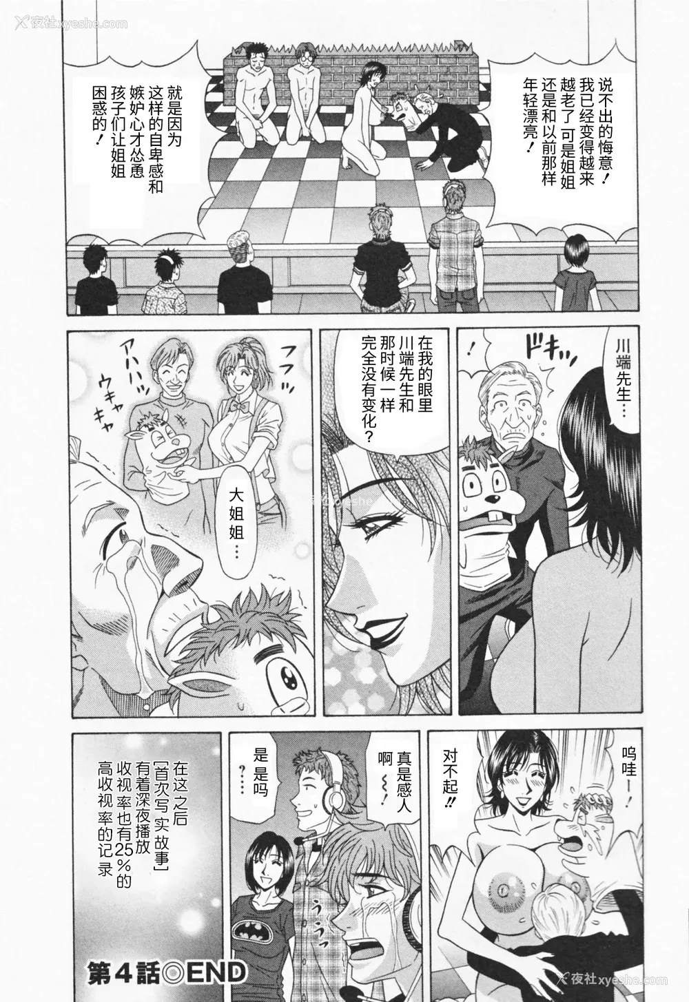 88P - [尾崎晶] 人妻爆乳アナウンサー由里子さん 1 [高高个人汉化]
