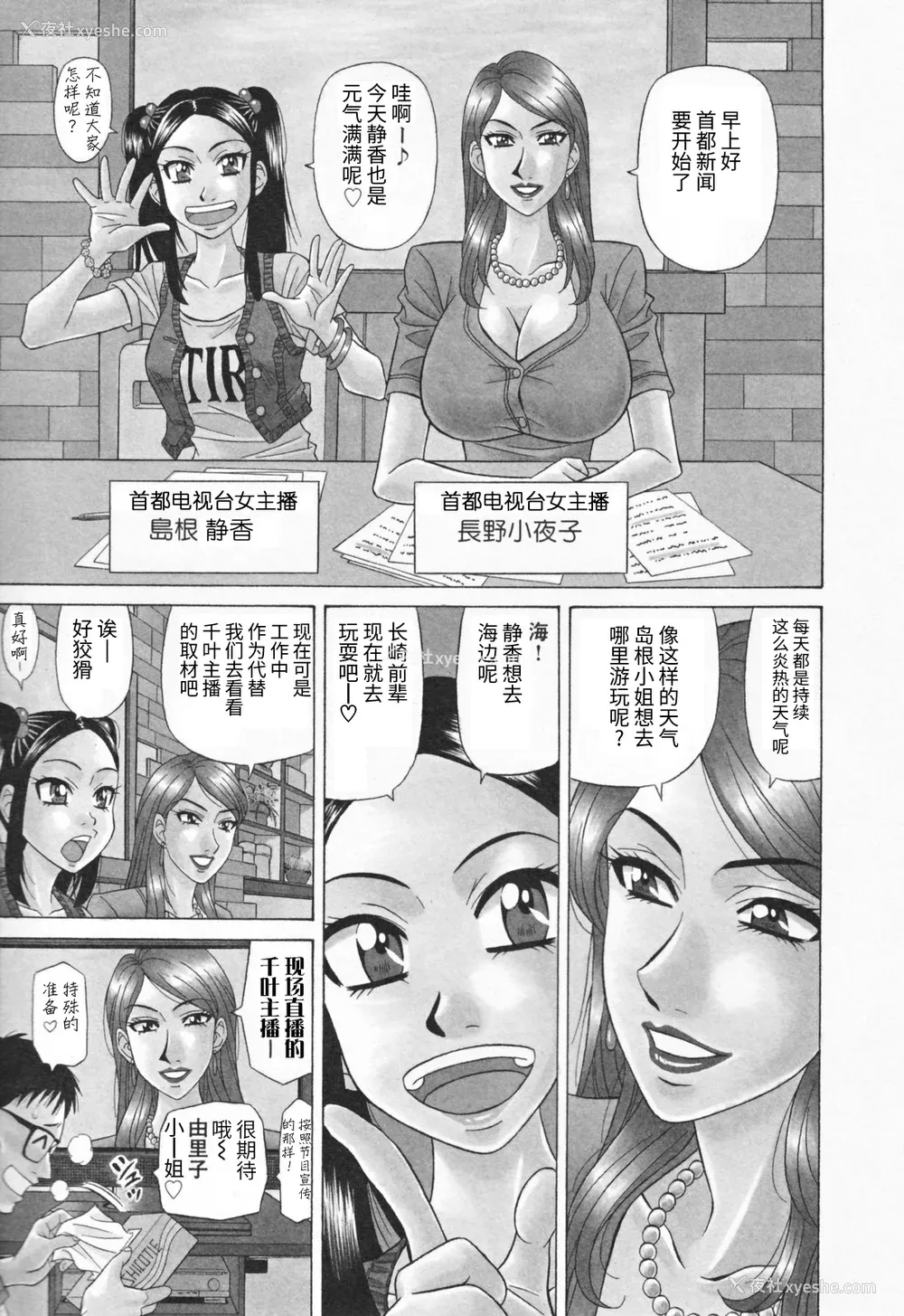 91P - [尾崎晶] 人妻爆乳アナウンサー由里子さん 1 [高高个人汉化]