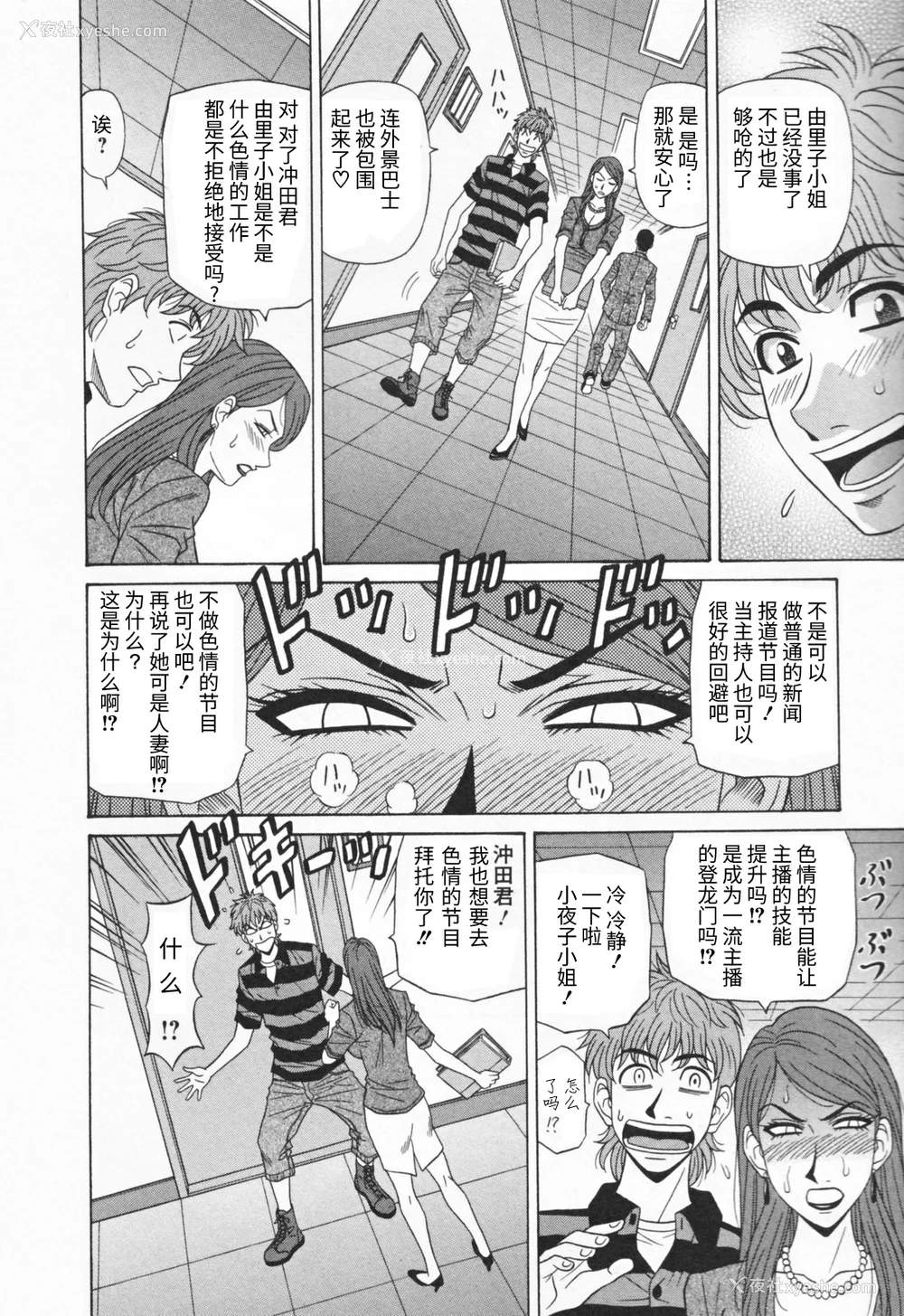 98P - [尾崎晶] 人妻爆乳アナウンサー由里子さん 1 [高高个人汉化]