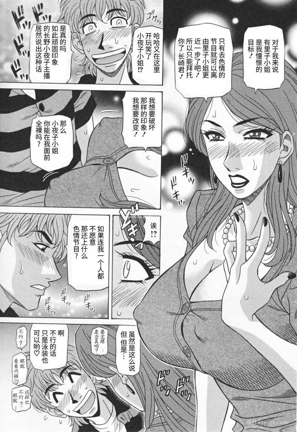 99P - [尾崎晶] 人妻爆乳アナウンサー由里子さん 1 [高高个人汉化]
