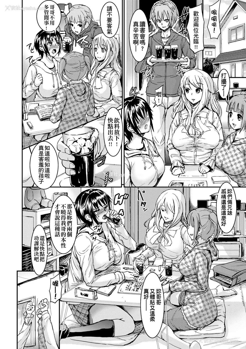 124P - [しょうさん坊主] ふわとろ彼女。 [中国翻訳] [无修正] [DL版]