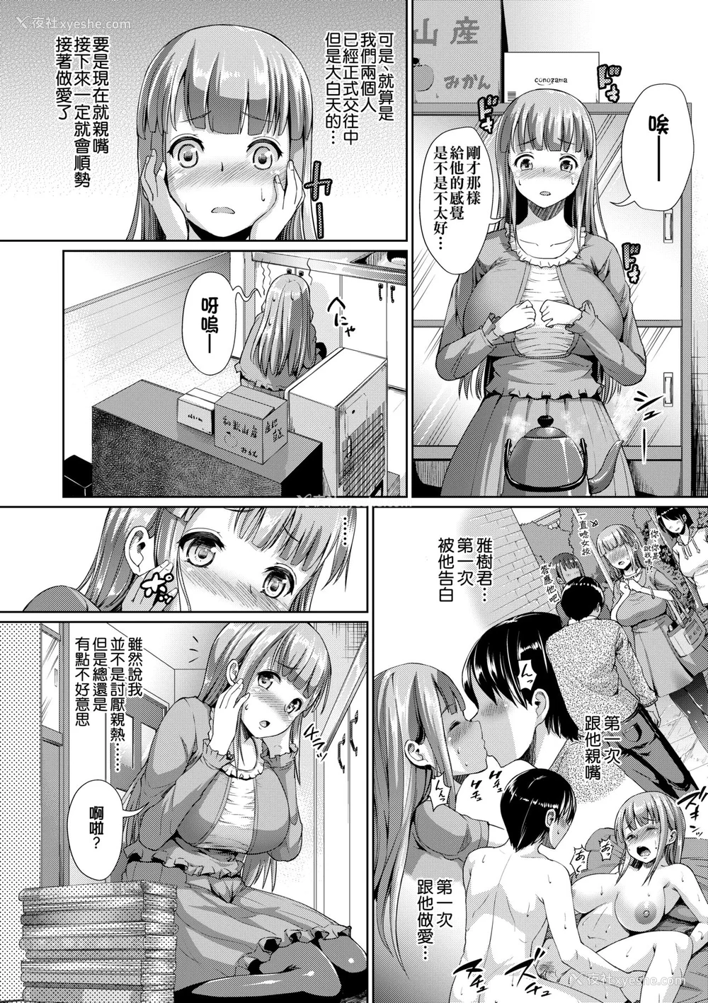 14P - [しょうさん坊主] ふわとろ彼女。 [中国翻訳] [无修正] [DL版]