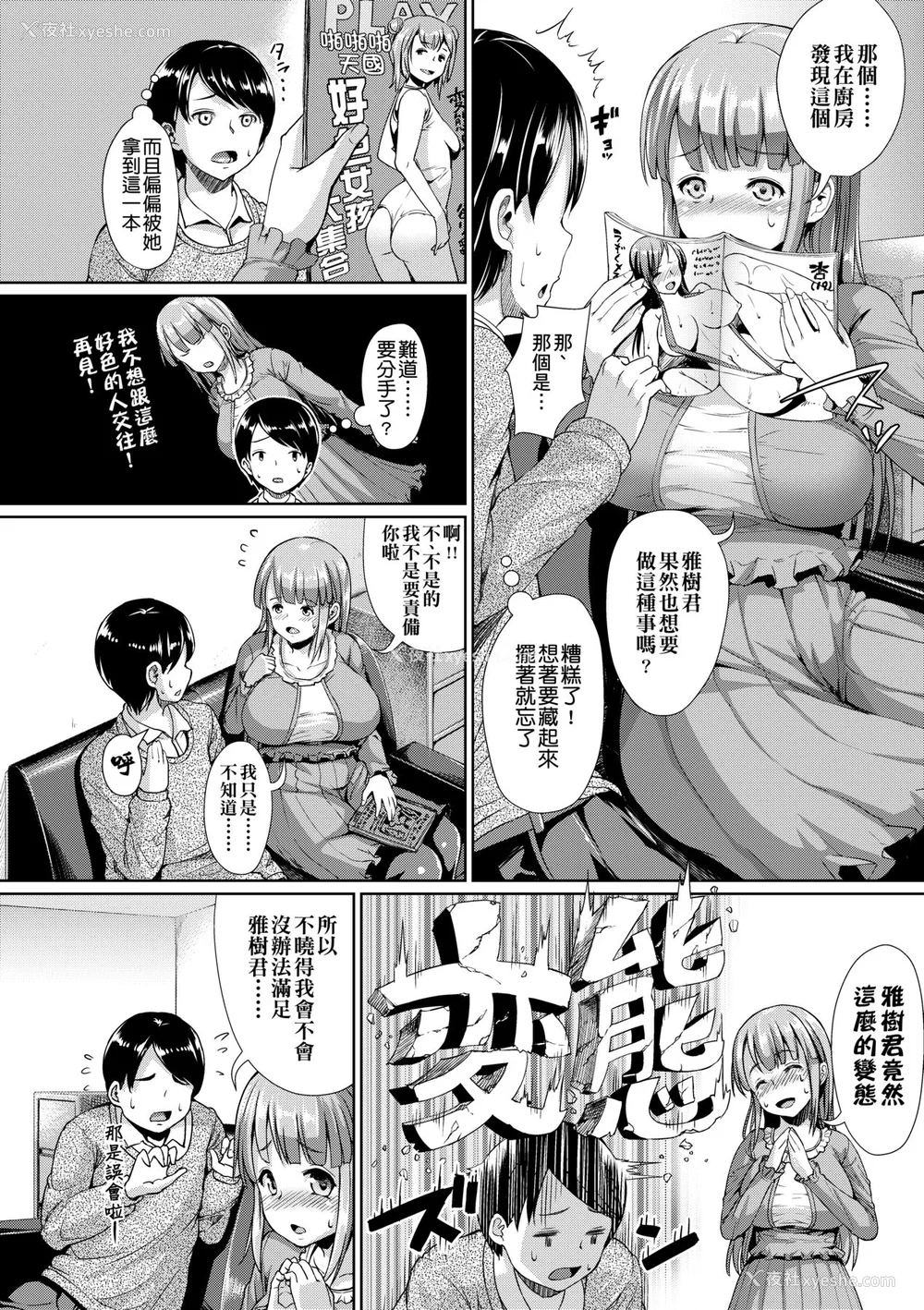 16P - [しょうさん坊主] ふわとろ彼女。 [中国翻訳] [无修正] [DL版]