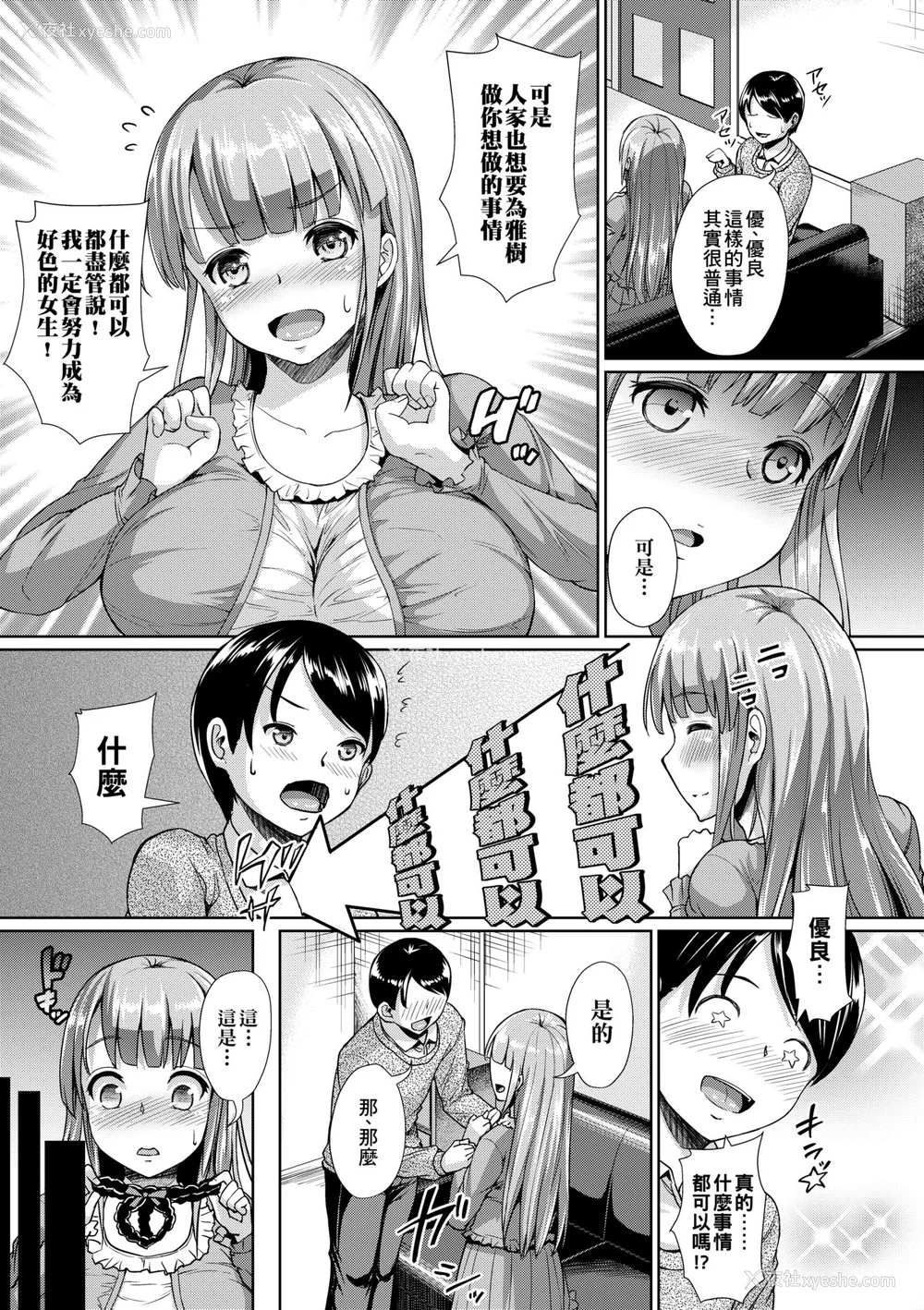 17P - [しょうさん坊主] ふわとろ彼女。 [中国翻訳] [无修正] [DL版]