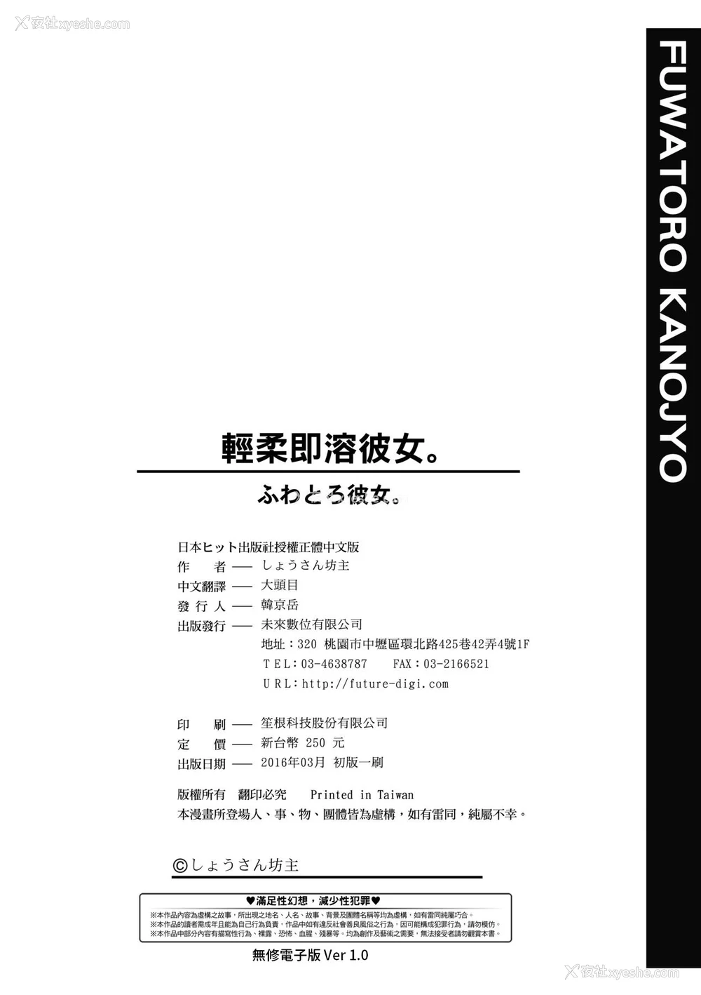 204P - [しょうさん坊主] ふわとろ彼女。 [中国翻訳] [无修正] [DL版]