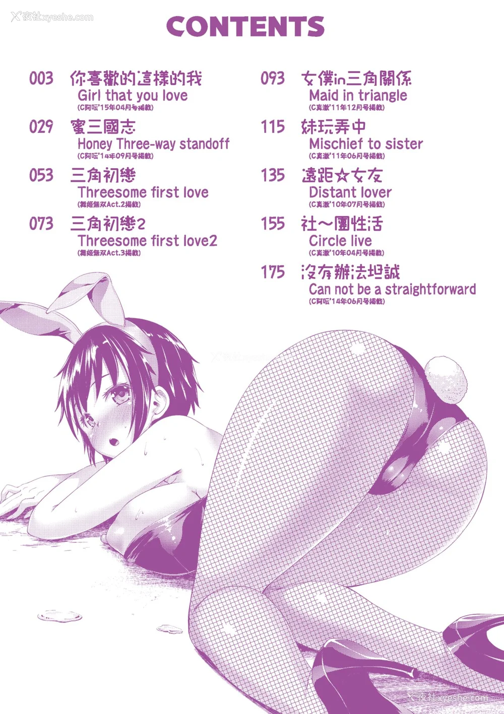 8P - [しょうさん坊主] ふわとろ彼女。 [中国翻訳] [无修正] [DL版]
