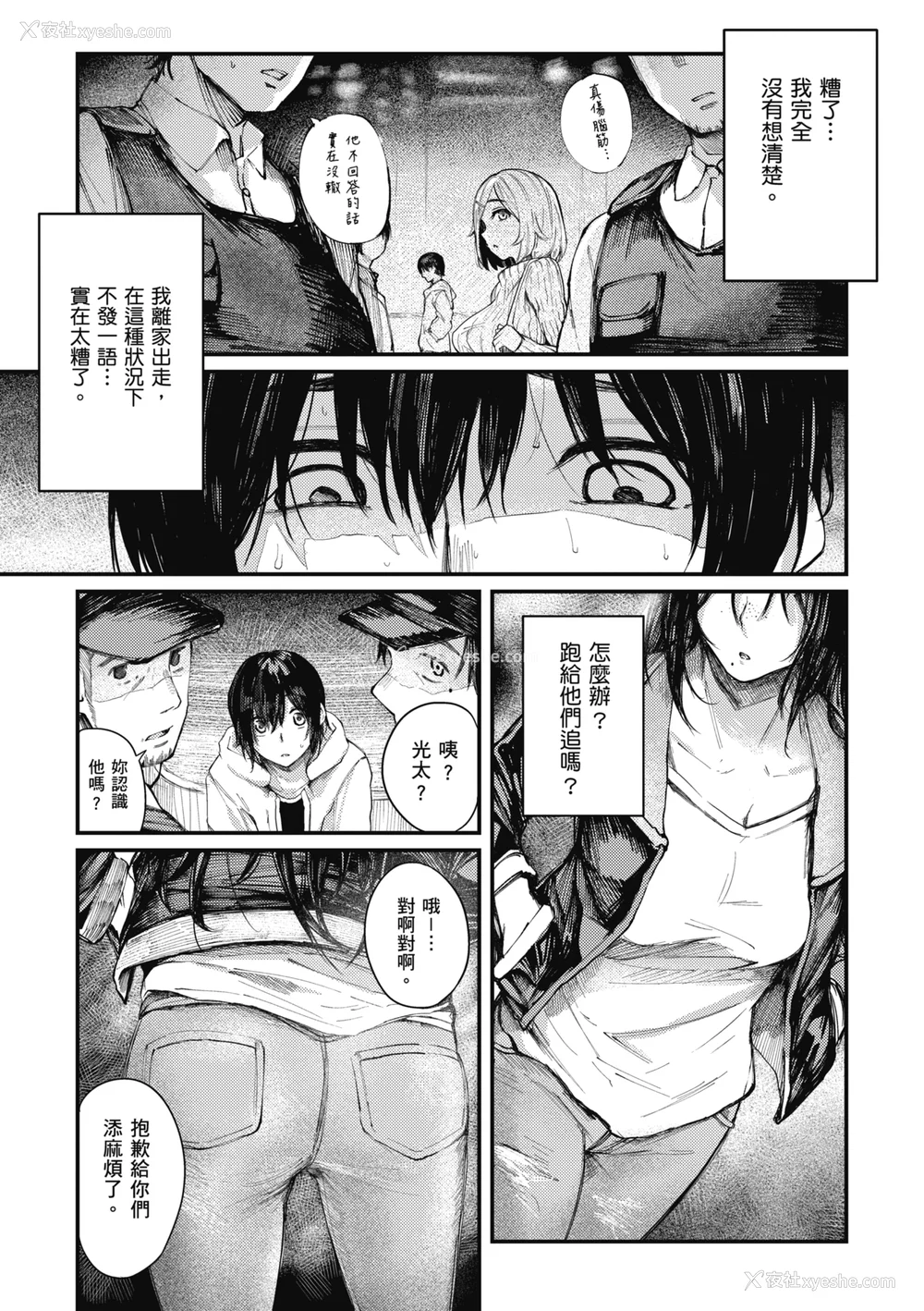 107P - [オオサキ] 大当たり!?｜性爱幸运儿 [中文] [无修正]