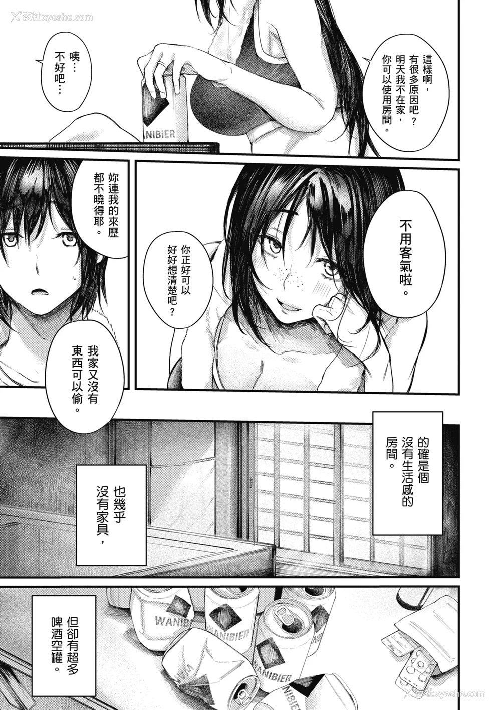 111P - [オオサキ] 大当たり!?｜性爱幸运儿 [中文] [无修正]