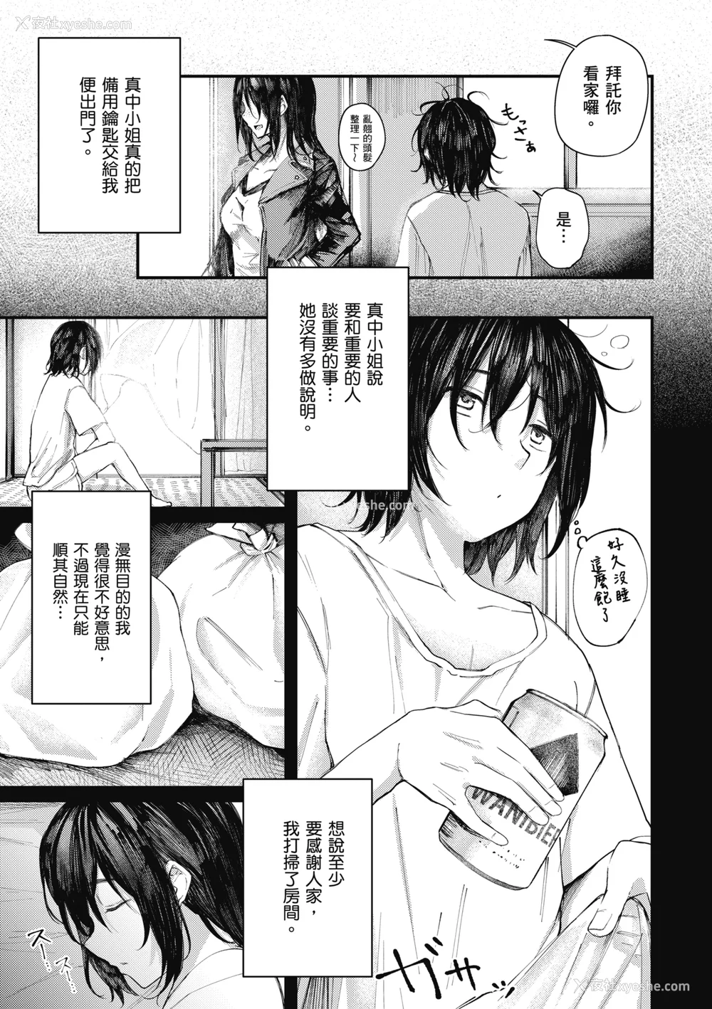 113P - [オオサキ] 大当たり!?｜性爱幸运儿 [中文] [无修正]