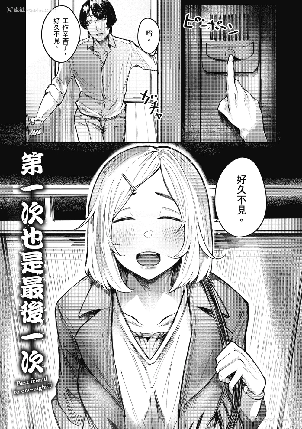 129P - [オオサキ] 大当たり!?｜性爱幸运儿 [中文] [无修正]