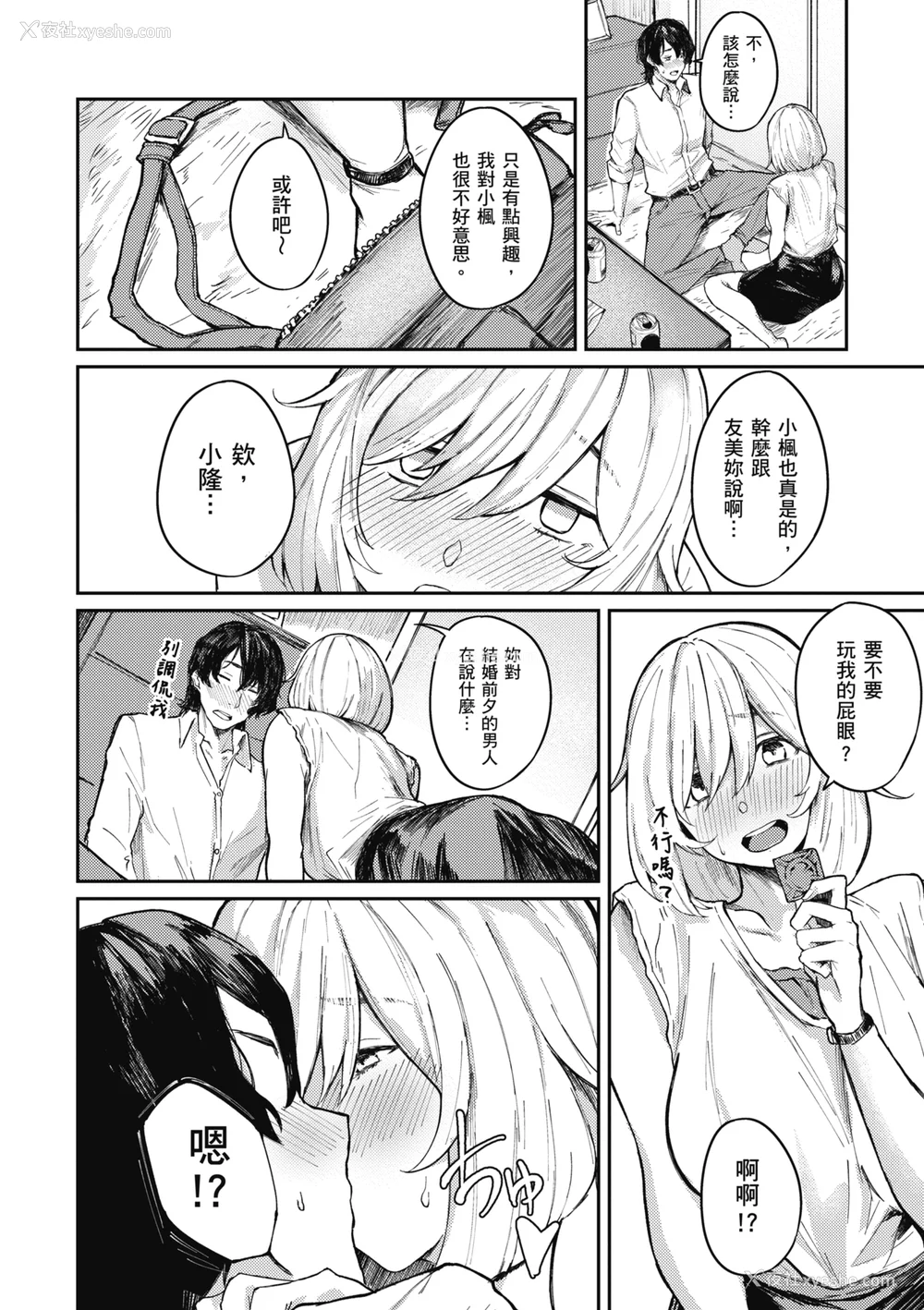 132P - [オオサキ] 大当たり!?｜性爱幸运儿 [中文] [无修正]