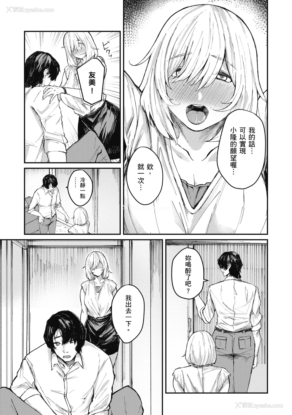 133P - [オオサキ] 大当たり!?｜性爱幸运儿 [中文] [无修正]