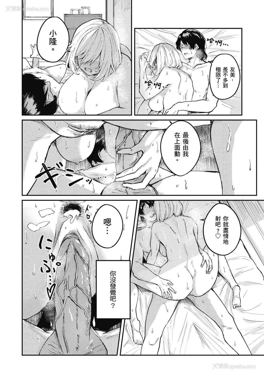 146P - [オオサキ] 大当たり!?｜性爱幸运儿 [中文] [无修正]