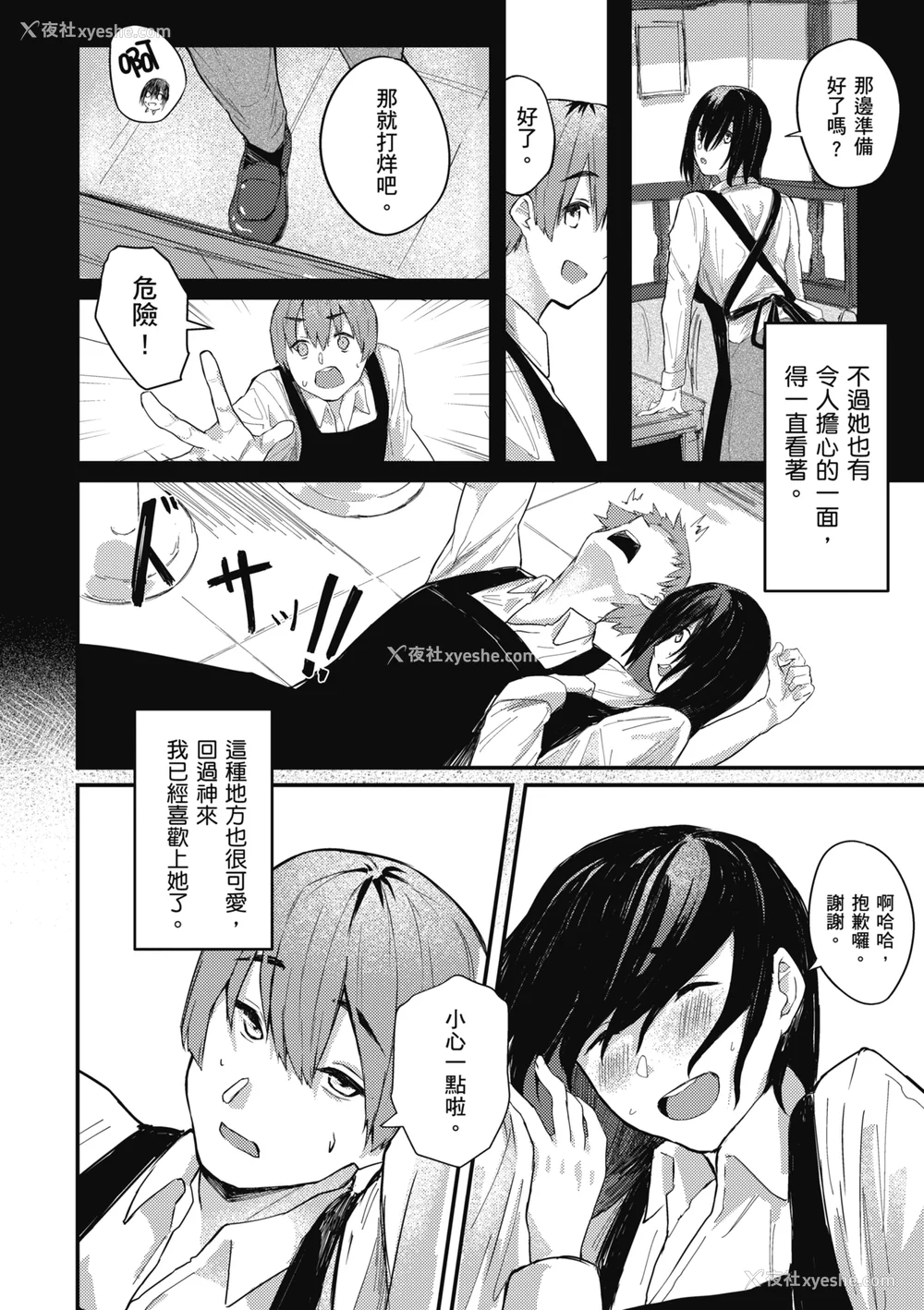 152P - [オオサキ] 大当たり!?｜性爱幸运儿 [中文] [无修正]