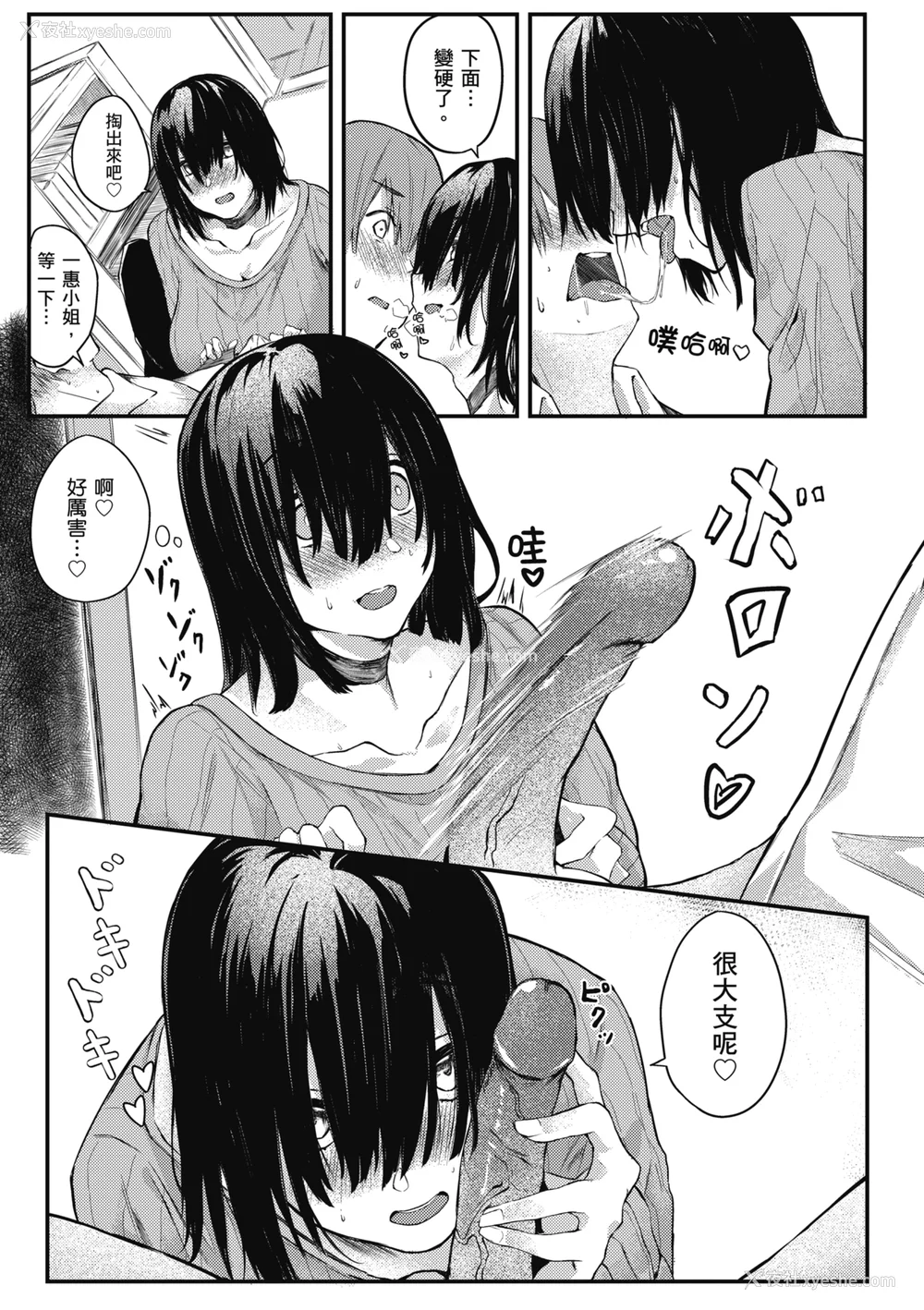 157P - [オオサキ] 大当たり!?｜性爱幸运儿 [中文] [无修正]